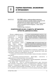 Политический анализ: сущность, методология, структура, ценности и этика