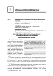 Перспективы развития инновационной социоэкономической системы на региональном уровне
