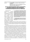 Анализ международного опыта применения основных видов систем управления инновационной деятельностью компании