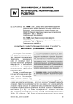 Концепция развития общественного транспорта мегаполиса (на примере г. Перми)