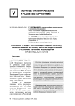 Основные тренды в организации моделей местного самоуправления в России, Австрии, ФРГ и Швейцарии: сравнительный анализ