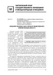 Внешняя политика США в зеркале общественного мнения Польши 2000-х гг.
