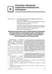 Модели профессиональных компетенций работников государственного и муниципального управления в условиях нового государственного менеджмента: отечественный и зарубежный опыт