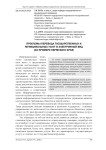 Проблемы перевода государственных и муниципальных услуг в электронный вид (на примере Пермского края)