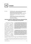 Мировые рейтинги университетов как управленческий фактор систем высшего образования