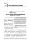 Факторы создания и развития инновационной инфраструктуры региона