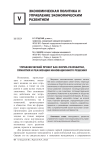 Управленческий проект как форма разработки, принятия и реализации инновационного решения