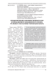 Функционирование экономики Пермского края в период мирового экономического кризиса: что может и чего не может региональная власть