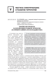 Влияние мегапроектов на перспективное развитие территории (на примере саммита АТЭС во Владивостоке)