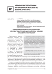 Развитие механизмов государственного архитектурно-строительного контроля Украины в условиях глобализации