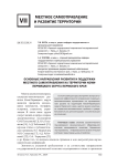 Основные направления развития и поддержки местного самоуправления на территории Коми-Пермяцкого округа Пермского края