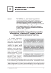 Национальная система государственных закупок в Российской Федерации как элемент развития государственно-частного партнерства