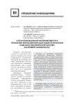 О роли инновационной восприимчивости в управлении инновационной адаптацией региональной социально-экономической системы (на примере субъектов РФ)