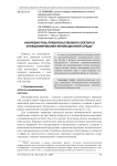 Ключевая роль правительственного сектора в функционировании инновационной среды