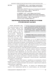 Обеспечение результатов проекта на основе стратегического анализа