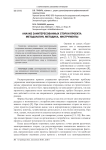 Анализ заинтересованных сторон проекта: методология, методика, инструменты