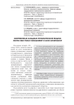 Современные западные управленческие модели: синтез New Public Management и Good Governance