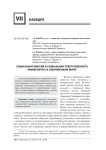 Социальная миссия и социальная ответственность университета в современном мире
