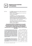 Проблемные вопросы определения начальной (максимальной) цены контракта, цены контракта, заключаемого с единственным поставщиком (подрядчиком, исполнителем) в рамках контрактной системы