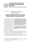 Влияние бюджетных трансфертов на конечное потребление домохозяйств региона (на примере субъектов Уральского федерального округа)