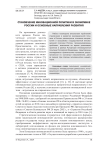 Становление инновационной политики в экономике России и основные направления развития