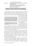 Разработка концепта социальной эффективности деятельности органов местного самоуправления