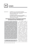 Методические аспекты организации управления портфелем научных проектов в вузе