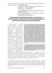 Соотношение общенационального, этнического и регионального в идентичности жителей Мордовии (по материалам прикладного исследования)