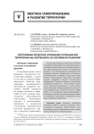 Программно-проектное управление потенциалом территории как потребность ее системного развития
