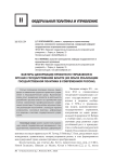 Факторы деформации проектного управления в органах государственной власти (из опыта реализации государственной политики в современной России)