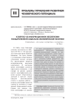 К вопросу об информационном обеспечении государственной социально-экономической политики