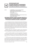 Методологические оценки качества и эффективности государственного управления в контексте реформ в России и Казахстане