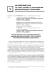 Институциональные условия современных административных реформ в Китае и России: культурный и экономический аспекты