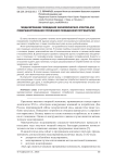 Моделирование поведения экономических агентов для совершенствования управления поведением потребителей