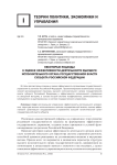 Некоторые подходы к оценке эффективности деятельности высшего исполнительного органа государственной власти субъекта Российской Федерации
