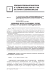 Учреждение института президента России: правила игры в условиях неопределенности