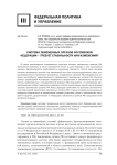 Система таможенных органов Российской Федерации - требует стабильности или изменений?