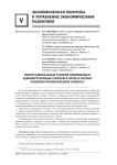 Институциональные условия современных административных реформ в Китае и России: политико-управленческие аспекты