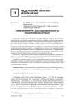 Применение норм о дистанционной работе в государственных органах