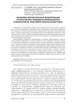Экономико-математическое моделирование стратегического поведения промышленных предприятий на отраслевом региональном рынке