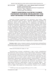 Модели эффективных кластеров в условиях становления экономики инновационного типа: обзор зарубежных и отечественных подходов