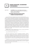 Языковой территориальный режим: концептуализация понятия