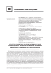 Стратегии поведения на международном рынке инновационных продуктов: патентный пул против единоличного владения портфелем патентов