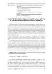 Развитие механизма создания индустриального парка на основе государственно-частного партнерства