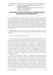 Отраслевые аспекты обеспечения экономической безопасности муниципалитета