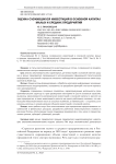 Оценка сложившихся инвестиций в основной капитал малых и средних предприятий