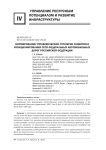 Формирование управленческой стратегии развития и функционирования сети федеральных автомобильных дорог Российской Федерации