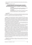 Государственное стимулирование развития инновационной сферы в условиях глобализации