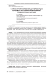 Факторы пространственной дифференциации городского расселения промышленных регионов Урала и Зауралья