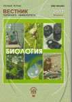 3-4, 2011 - Вестник Пермского университета. Серия: Биология